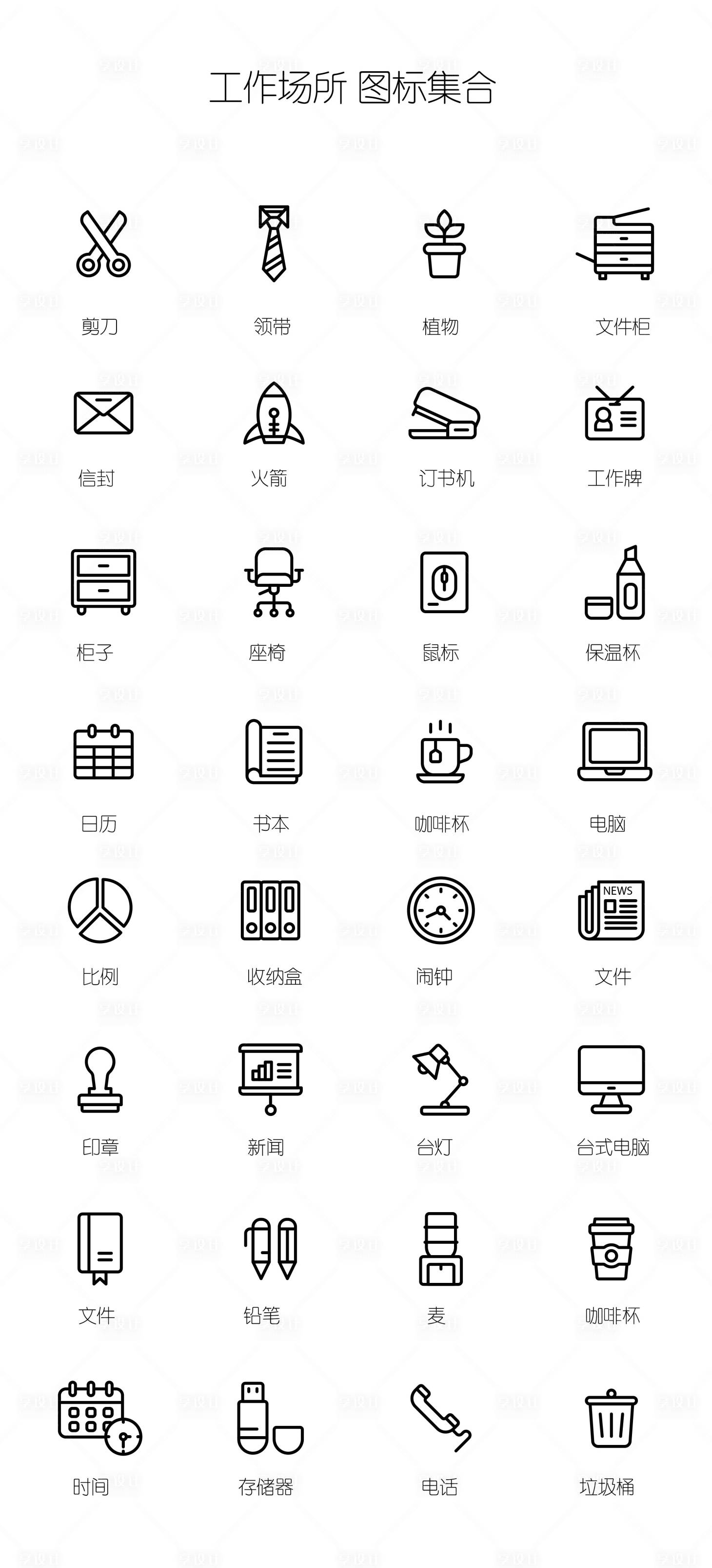 源文件下载【工作场所UI图标icon图标设计】编号：28030027187329115