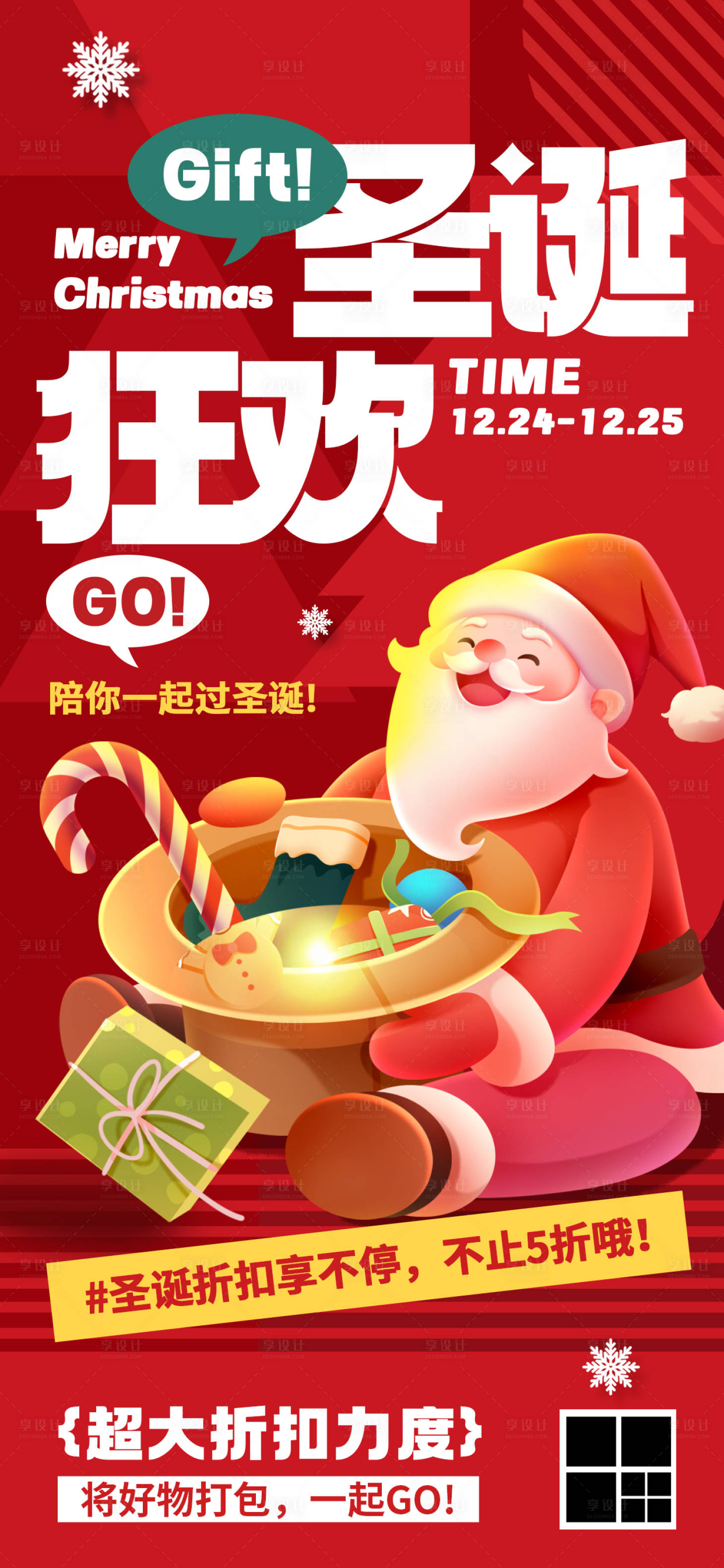 源文件下载【享设计】搜索编号：15630027504434945【圣诞节节日宣传海报】