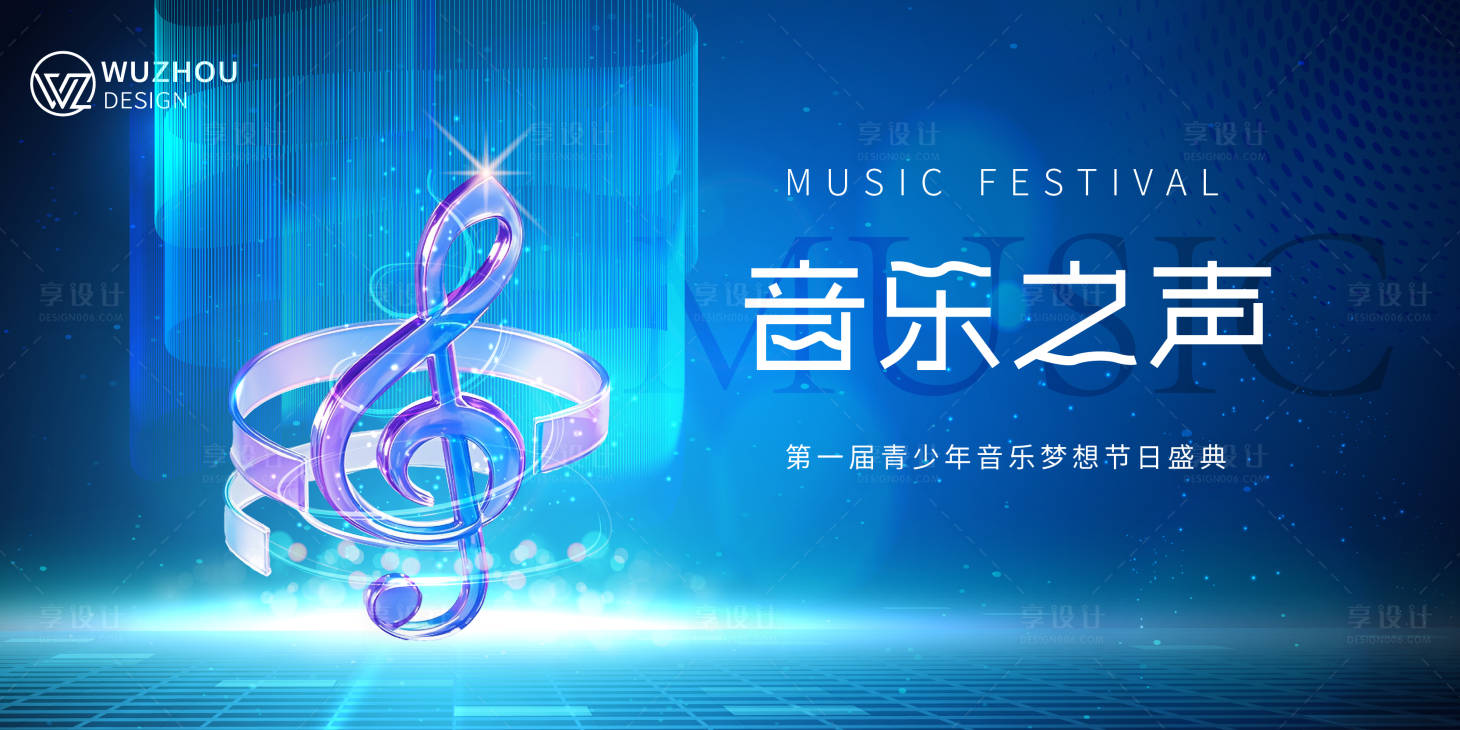 源文件下載【享設計】搜索編號：67810027504886526【音樂會盛典活動背景板】