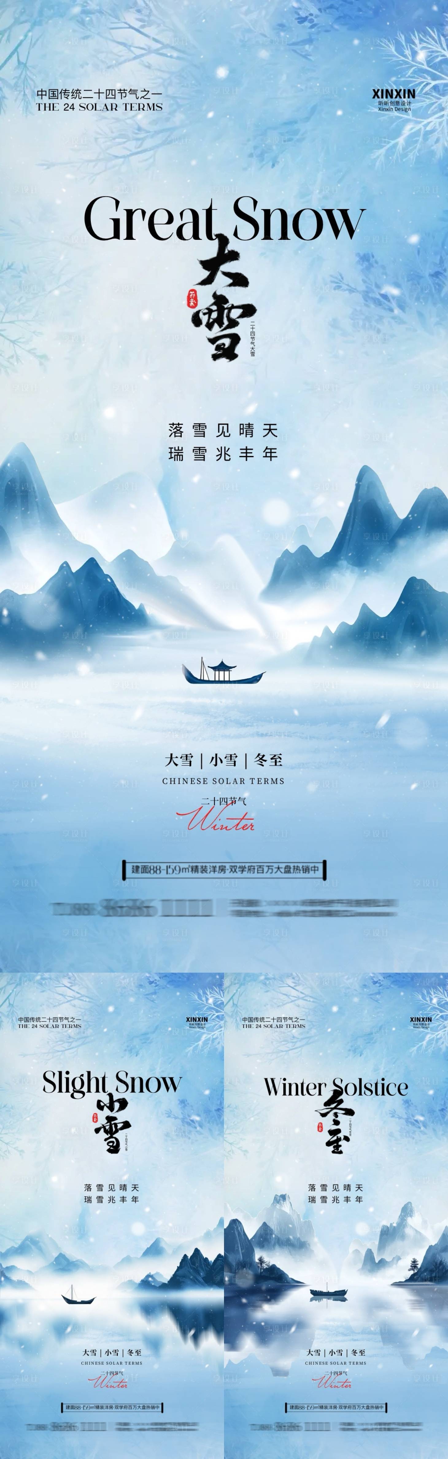 源文件下载【享设计】搜索编号：30250027362667519【地产大雪冬至小寒节气插画海报】