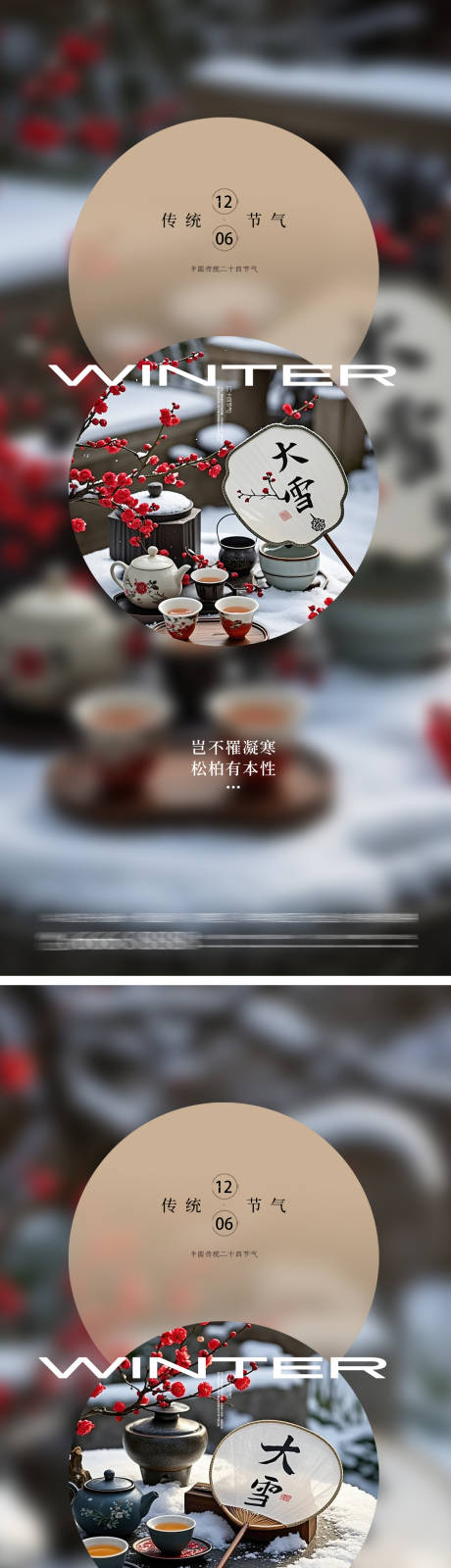 源文件下載【享設計】搜索編號：25170027593742511【大雪24節氣海報】
