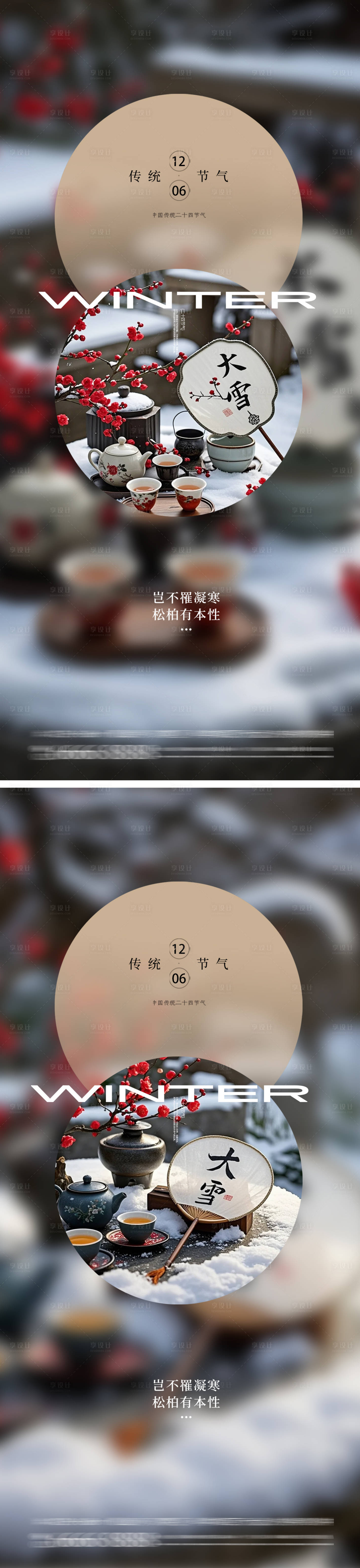 源文件下载【享设计】搜索编号：25170027593742511【大雪24节气海报】