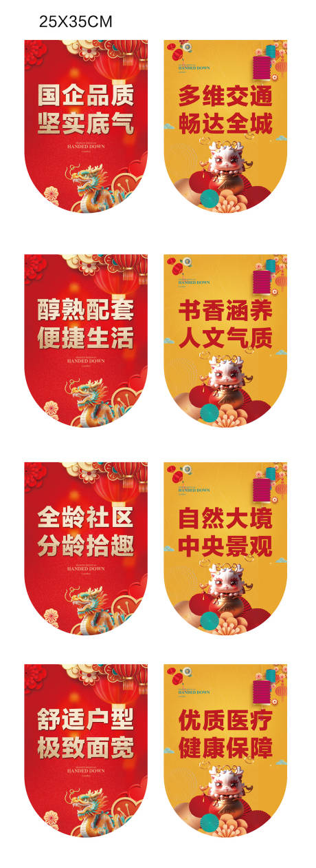 源文件下载【地产春节吊旗】编号：67970027430828382