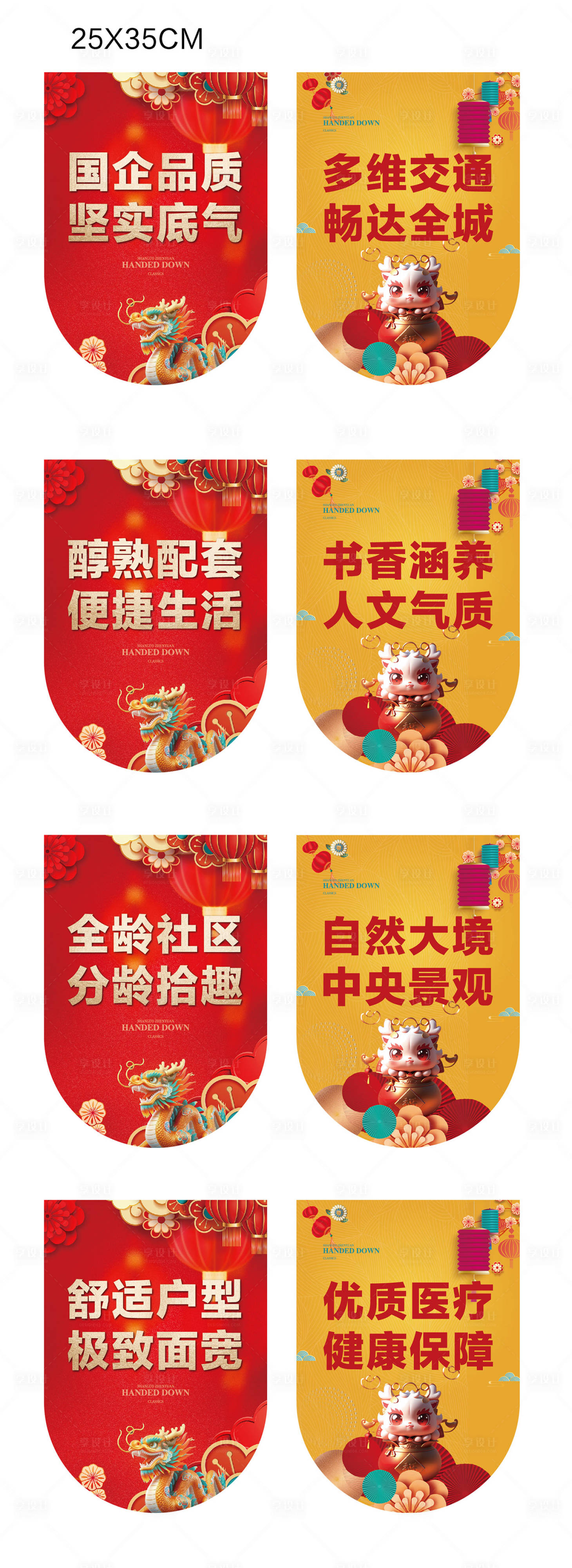 源文件下载【享设计】搜索编号：67970027430828382【地产春节吊旗】