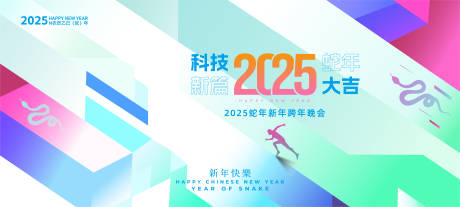 源文件下载【2025年会活动背景板】编号：16520027430517895