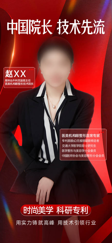 源文件下载【医美专家人物海报】编号：86950027475482401