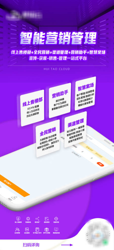源文件下載【享設計】搜索編號：57870027419033278【營銷管理宣傳海報】