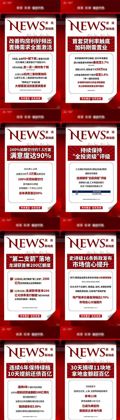 源文件下载【享设计】搜索编号：91100027185966488【房地产公寓利好政策系列海报】