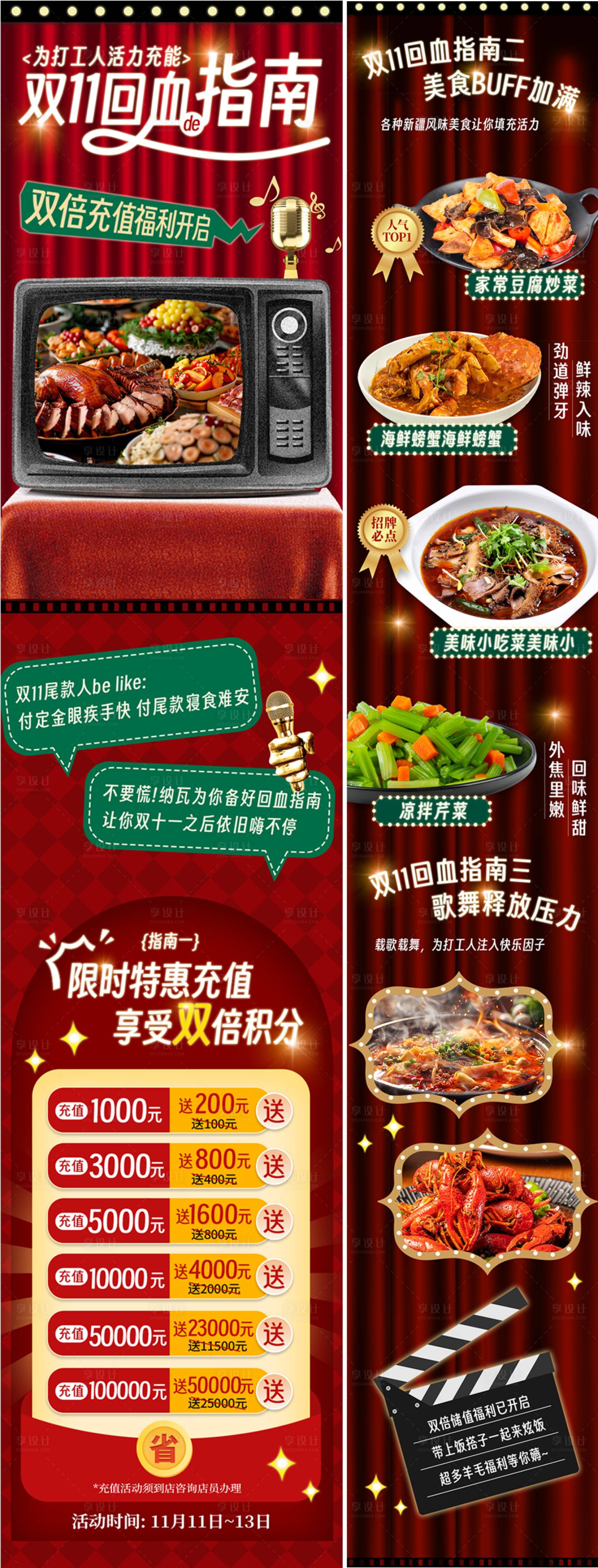 源文件下載【享設(shè)計】搜索編號：47570027138494245【雙十一美食充值促銷紅金長圖海報】