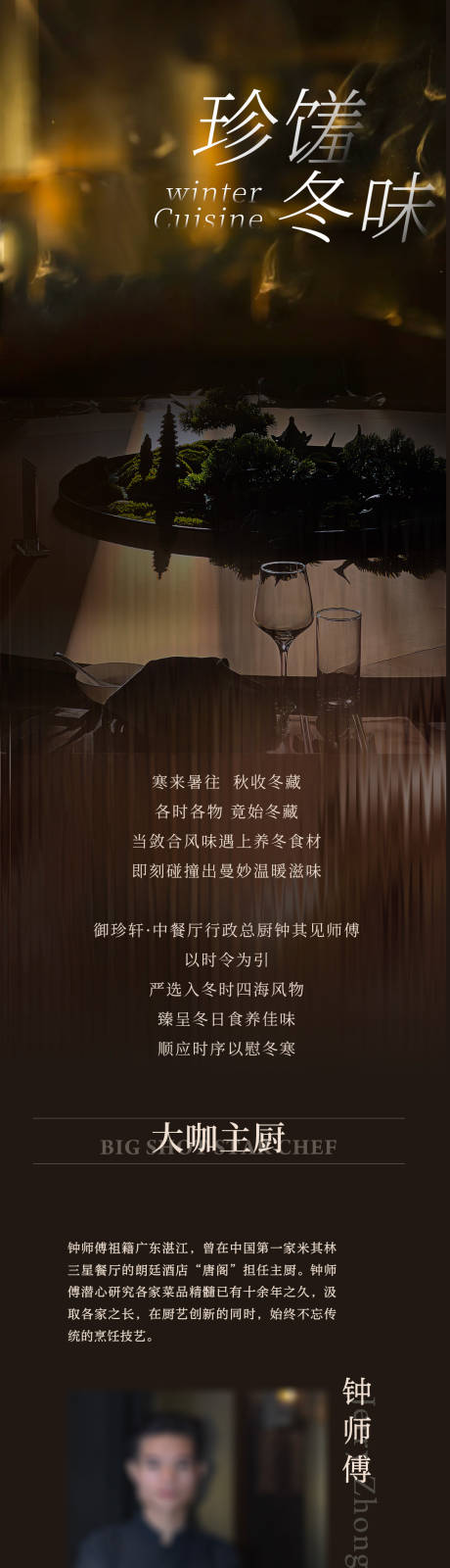源文件下載【酒店冬季新菜長圖】編號：60570027301097625
