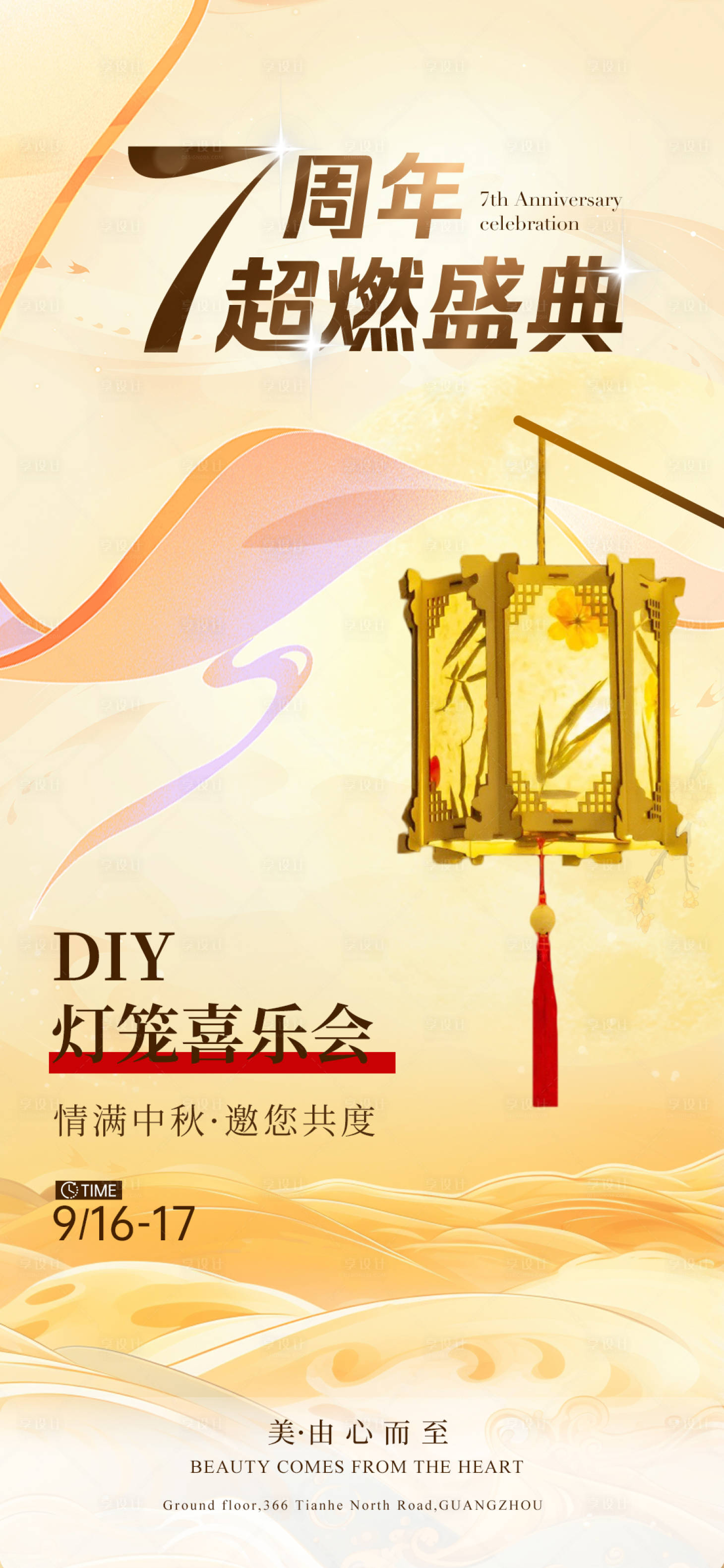 源文件下載【中秋周年慶DIY燈籠邀請函】編號：83060027286522176