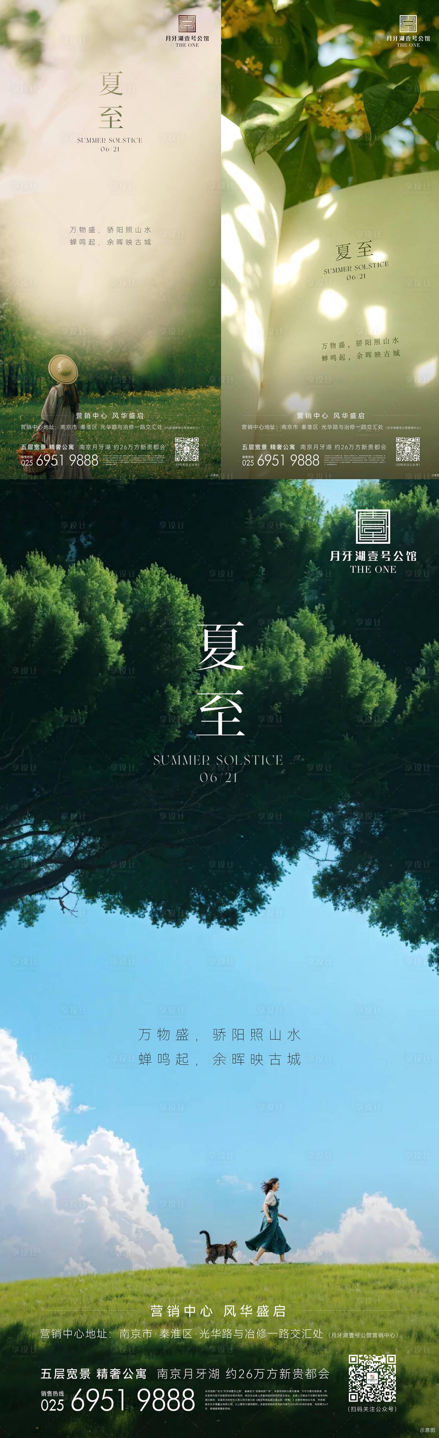 源文件下载【享设计】搜索编号：20010027242702227【夏至节气海报】