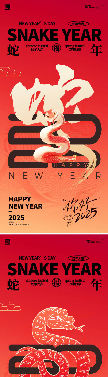 源文件下载【蛇年新年海报】编号：41950027331993531