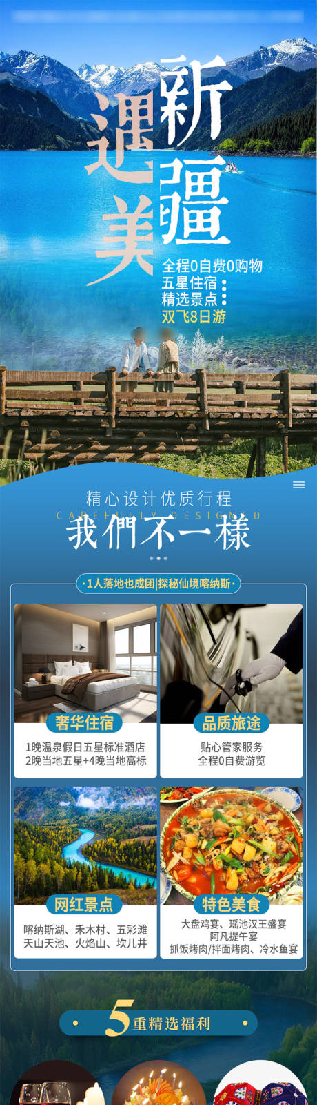 北疆喀纳斯湖旅游长图