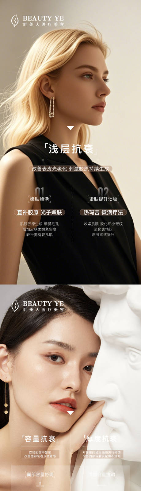 源文件下載【享設計】搜索編號：78830027535411822【醫美水光科普海報抗衰光子嫩膚】