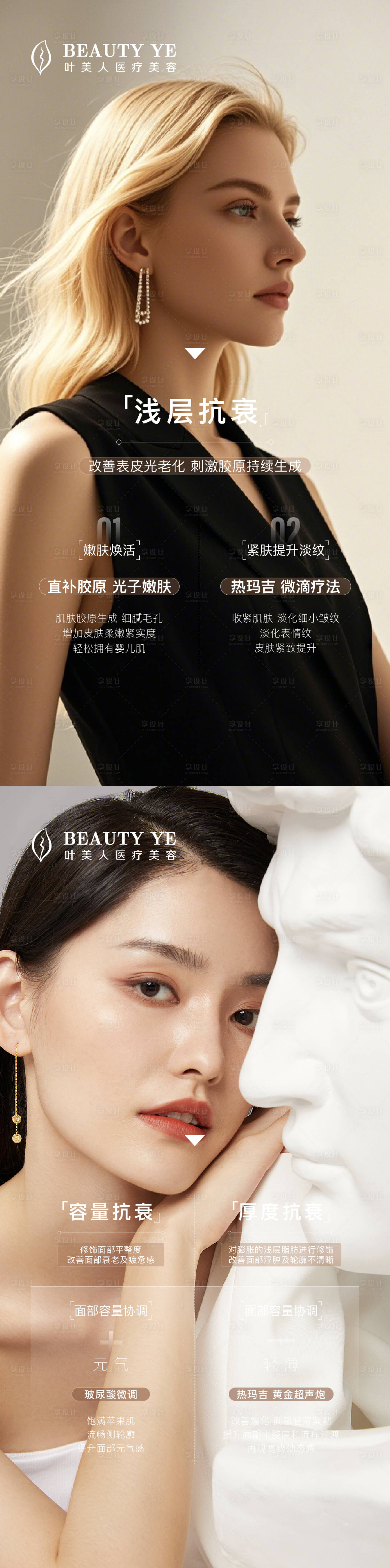 源文件下载【享设计】搜索编号：78830027535411822【医美水光科普海报抗衰光子嫩肤】