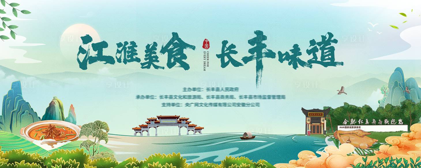 源文件下載【享設計】搜索編號：81460027095223127【美食展板文旅活動】