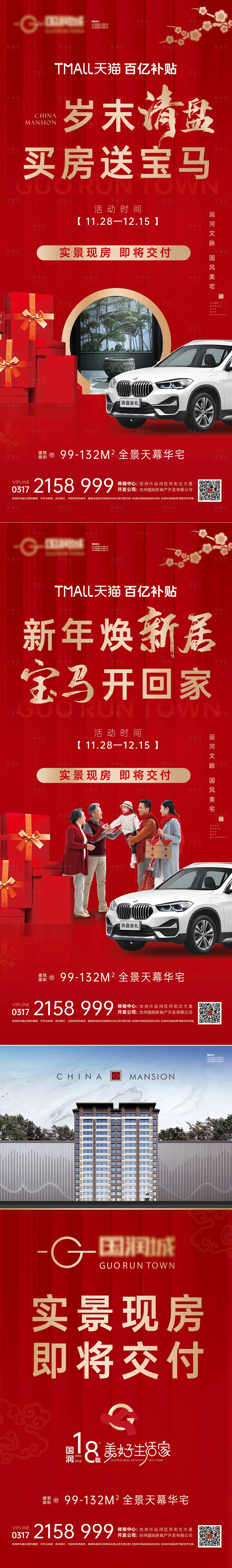 源文件下载【享设计】搜索编号：90750027582176387【地产岁末清盘海报】