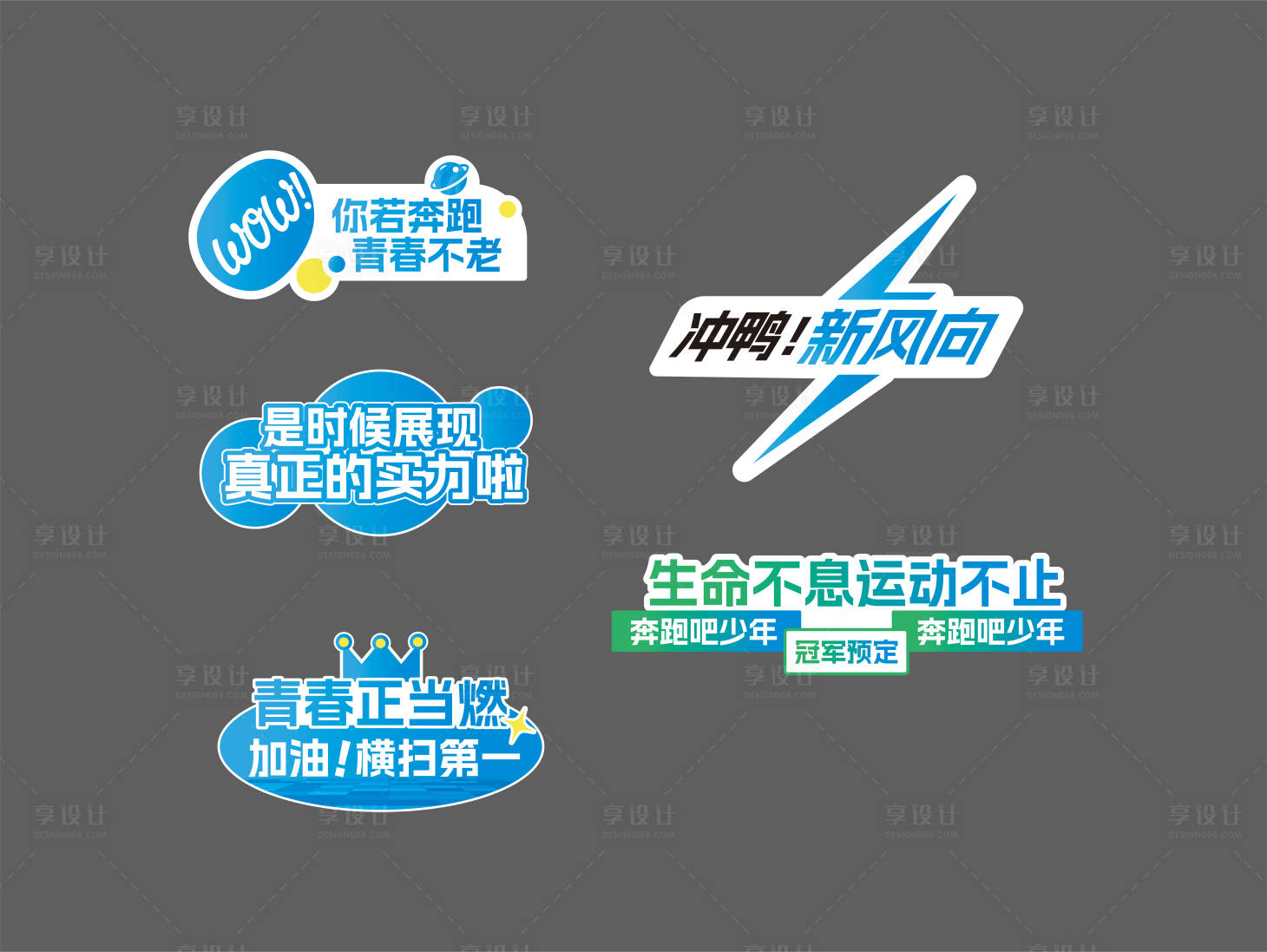 源文件下载【享设计】搜索编号：94510027073475823【运动手举牌】
