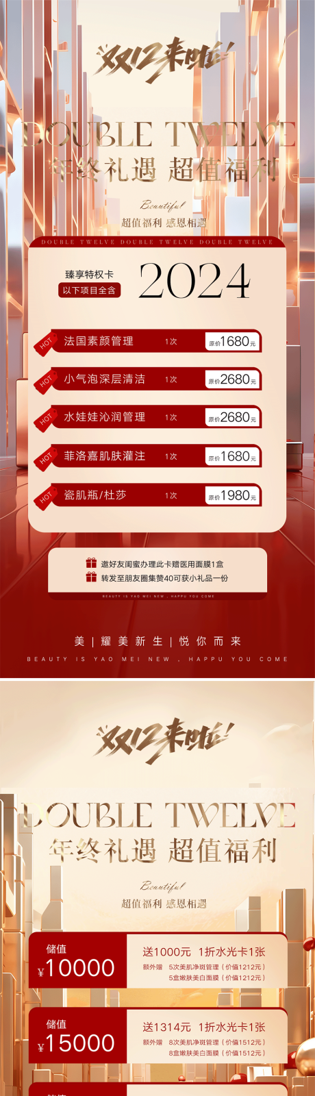 源文件下载【双十二年终盛典活动系列海报】编号：94760027402191829