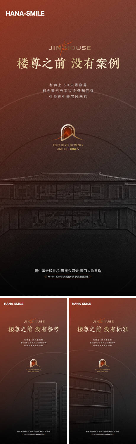 源文件下载【地产质感楼体系列海报】编号：45290027430279446