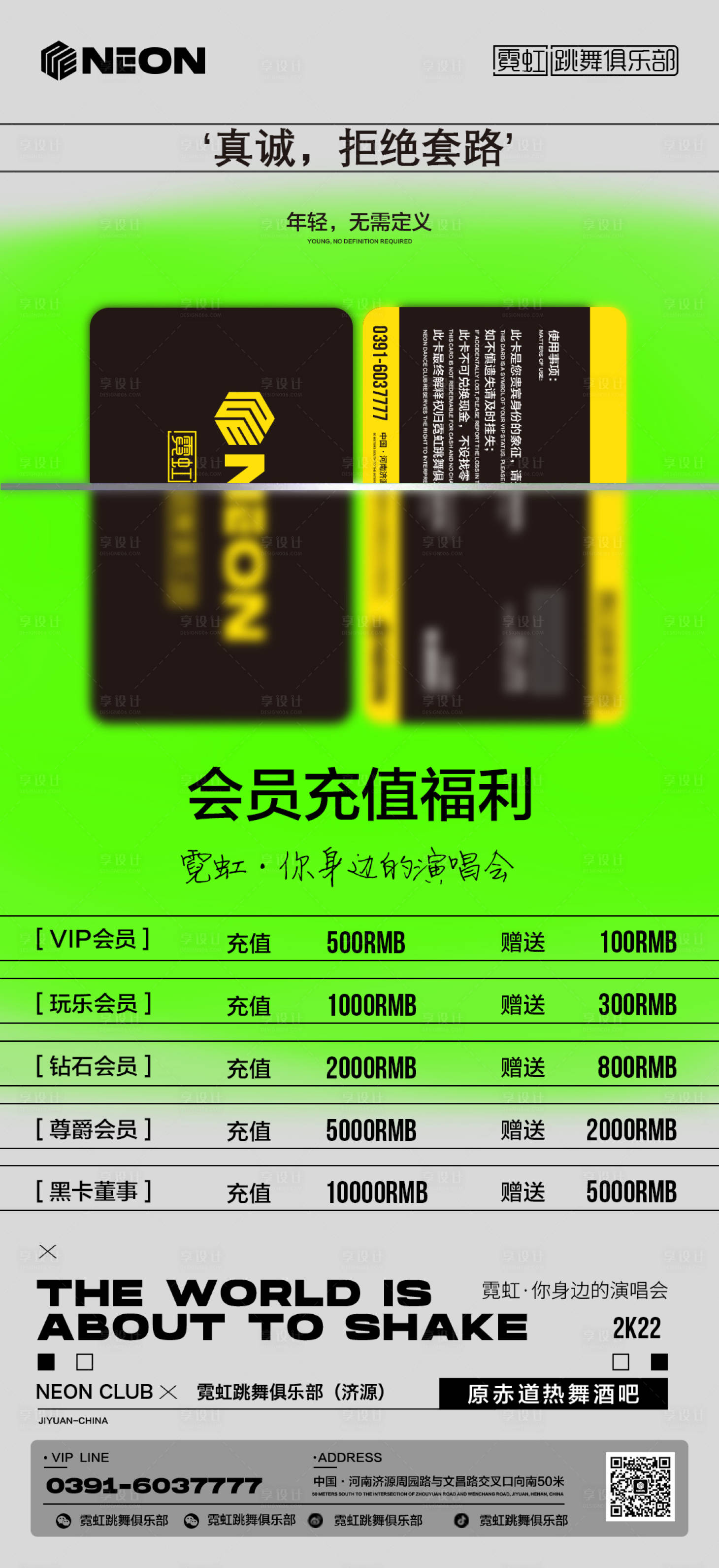 源文件下載【酒吧夜店會(huì)員充值海報(bào)】編號(hào)：68950027296667496
