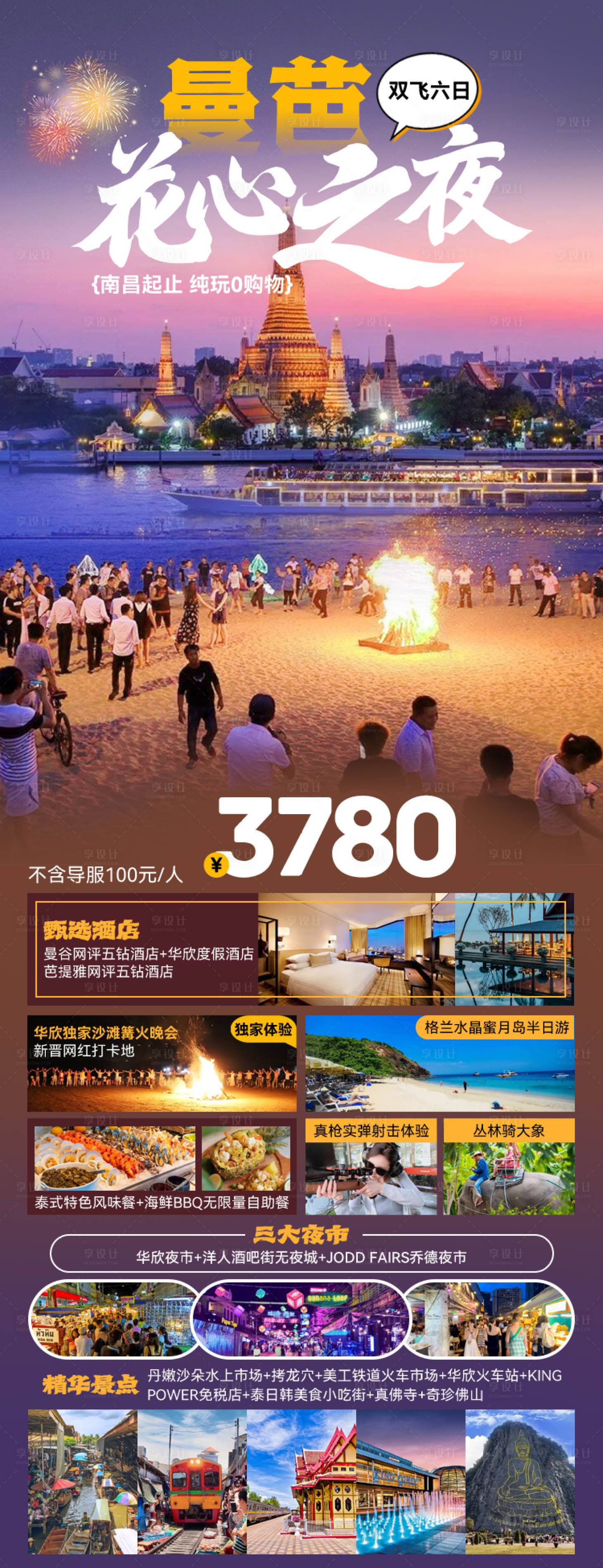 源文件下載【享設(shè)計(jì)】搜索編號(hào)：40550027310261634【泰國旅游海報(bào)】