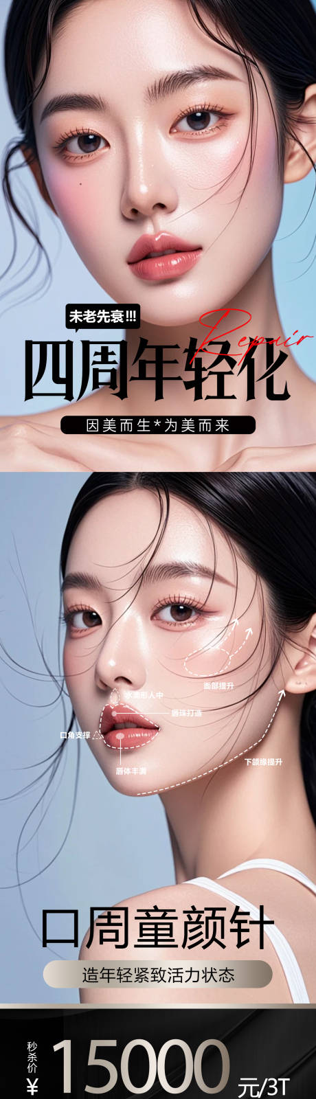 源文件下载【享设计】搜索编号：74220027378926125【四周年轻化医美整形美容】
