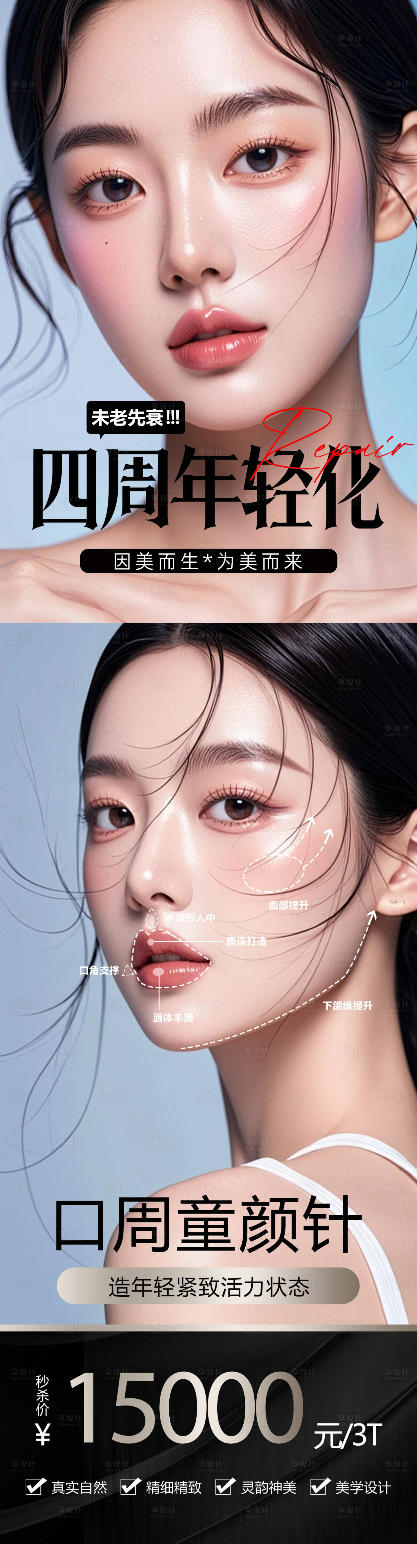 源文件下载【四周年轻化医美整形美容】编号：74220027378926125