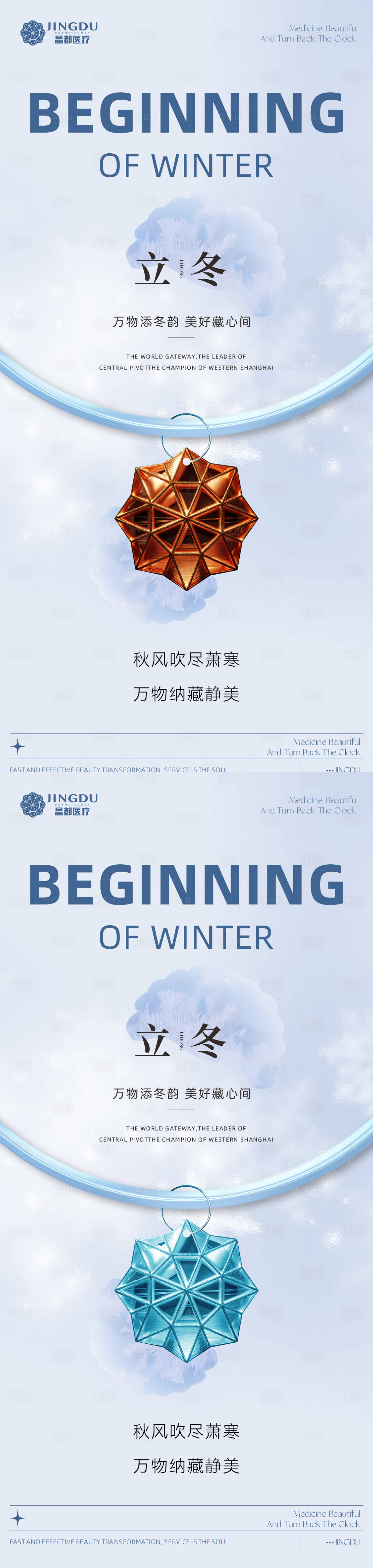 源文件下载【立冬节气系列海报】编号：39330027169606847