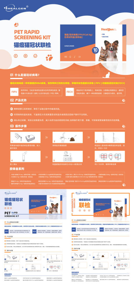 宠物医疗试剂产品系列海报