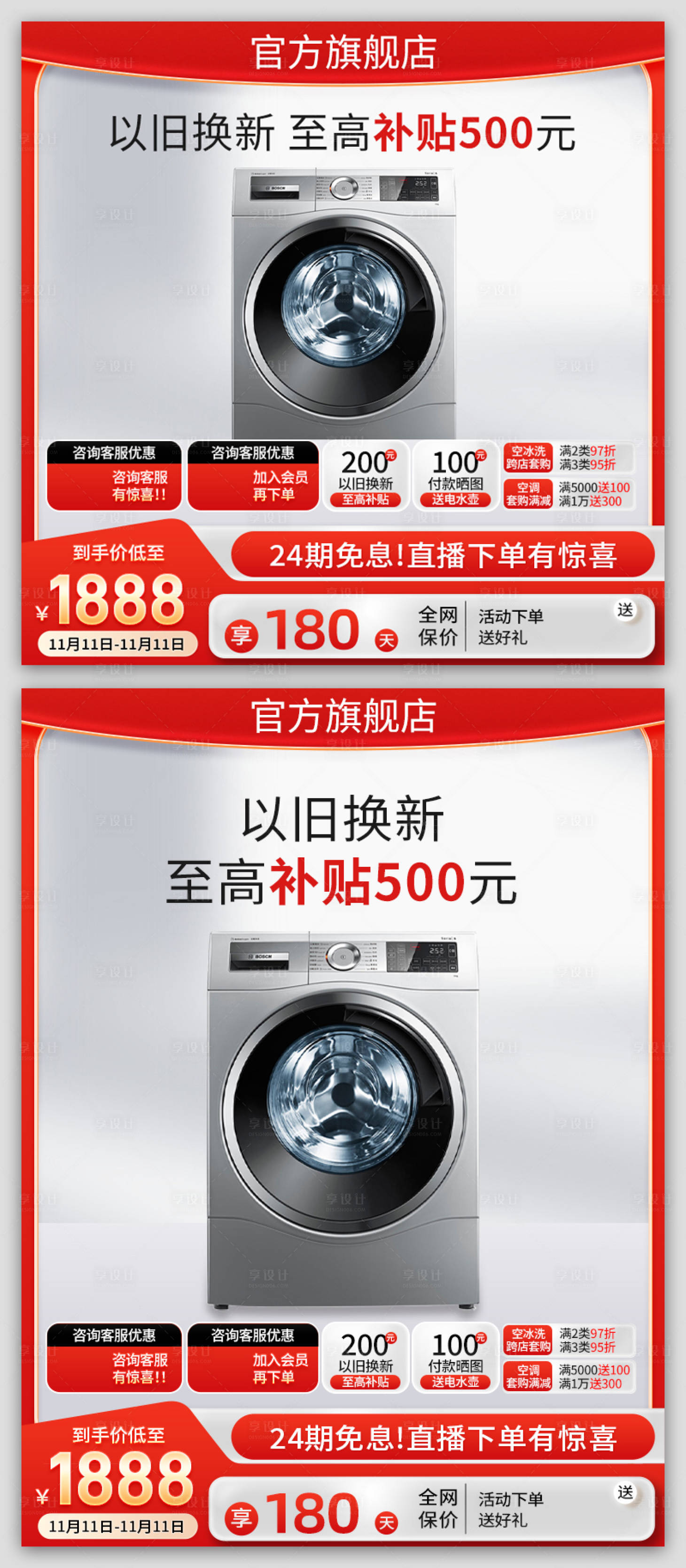 源文件下载【享设计】搜索编号：79220027152522886【红色主图直通车促销活动海报】