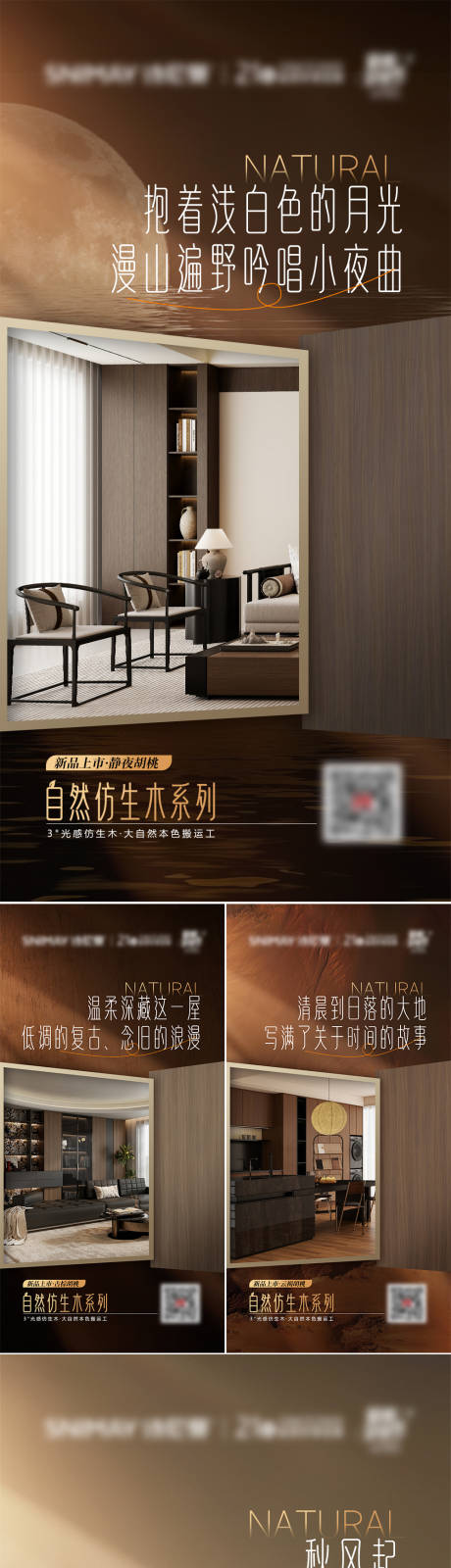 源文件下载【享设计】搜索编号：25610027502998199【新品板材海报】