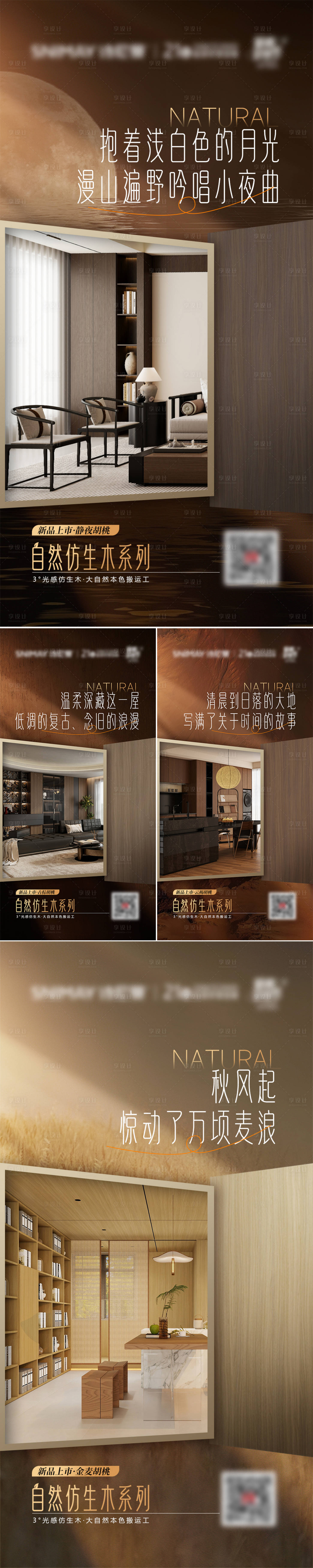 源文件下载【新品板材海报】编号：25610027502998199