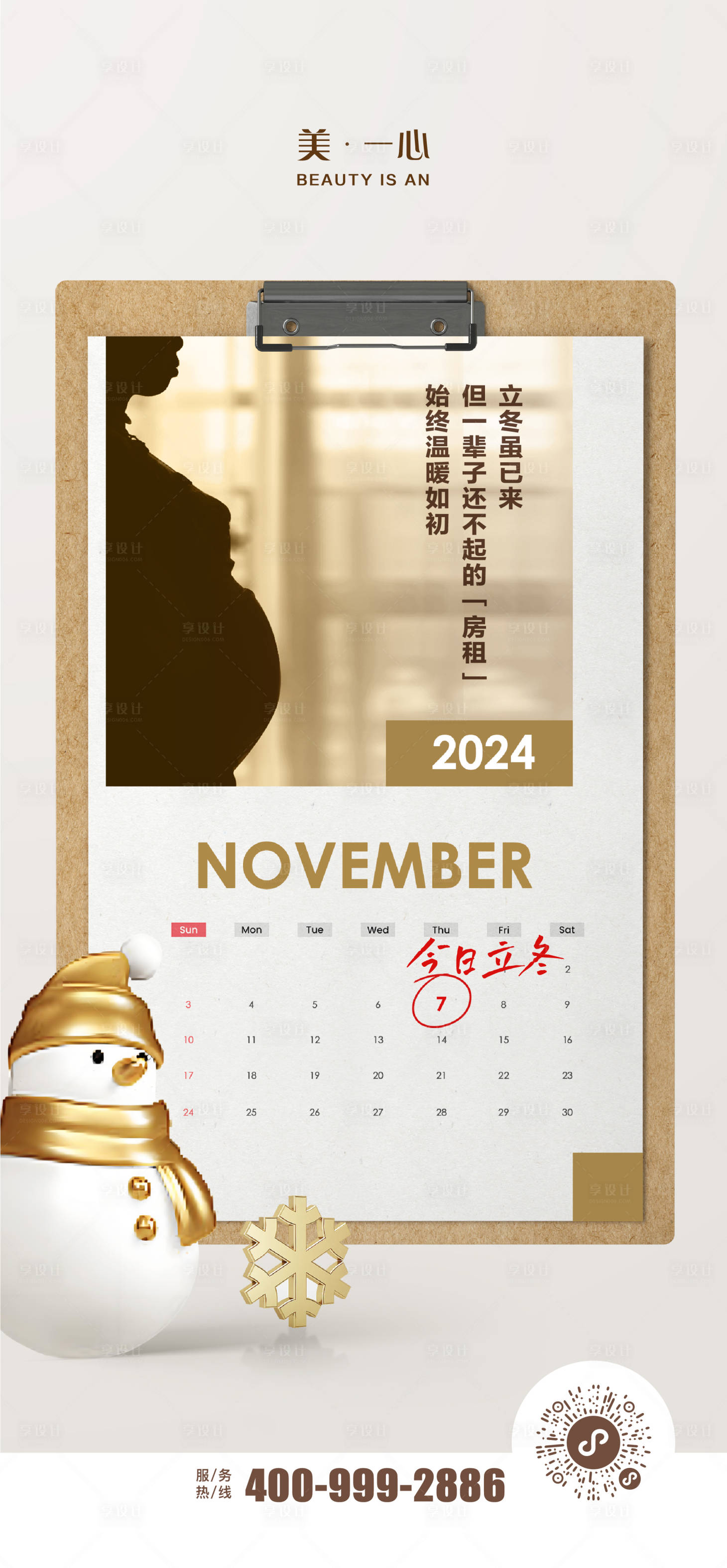 源文件下載【享設計】搜索編號：65830027160976564【醫療立冬節氣海報】