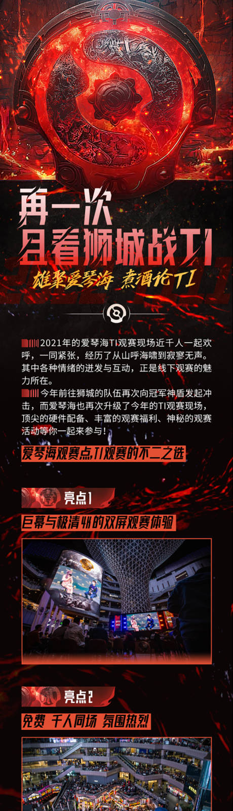 Ti观赛长图