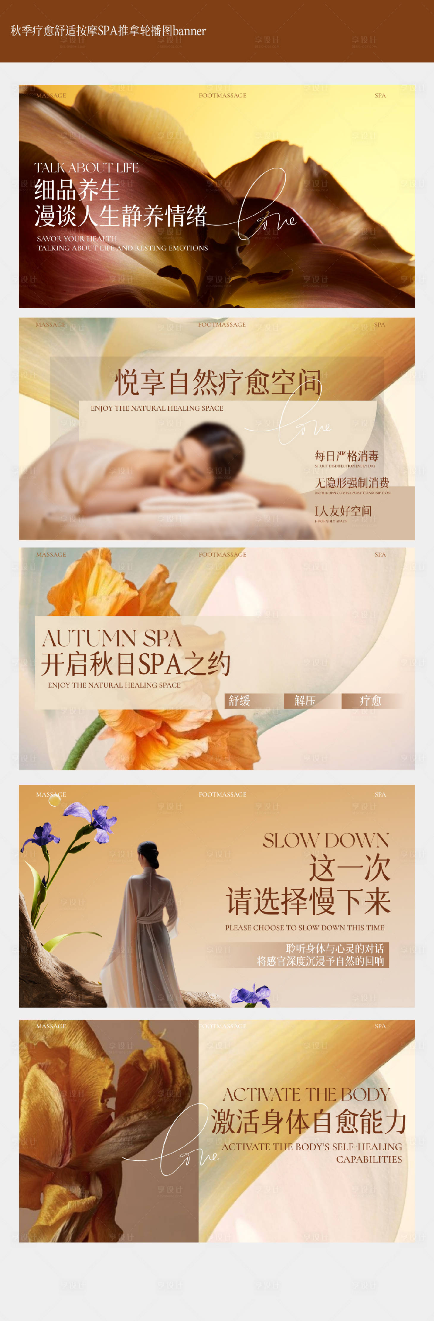 源文件下載【享設計】搜索編號：89170027076637217【溫暖秋冬療愈舒適按摩SPA推拿輪播圖】