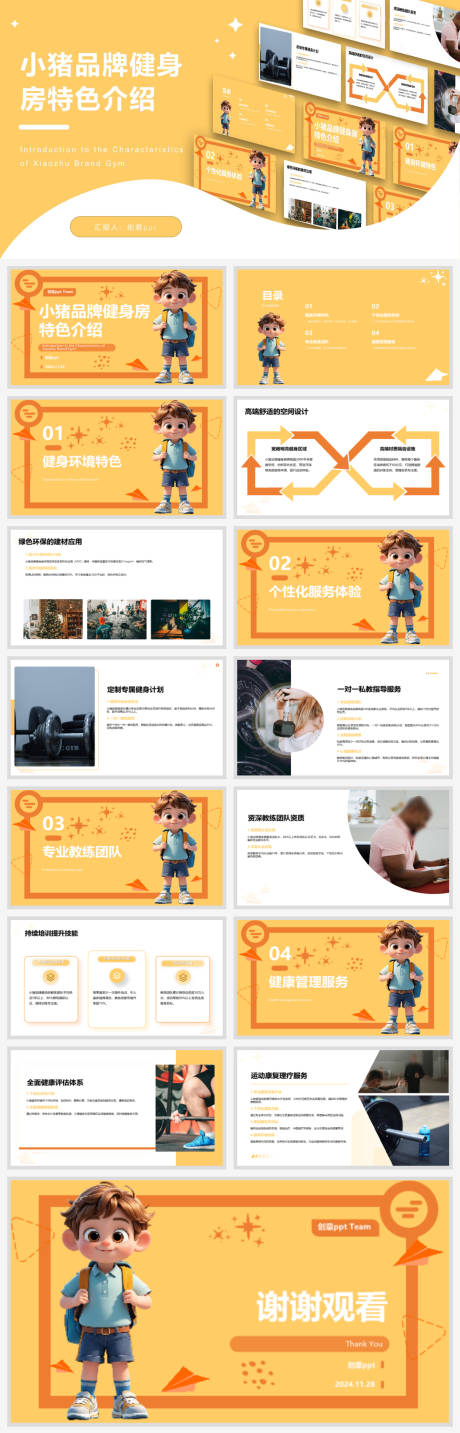 源文件下载【品牌健身房特色介绍ppt】编号：33160027577806930
