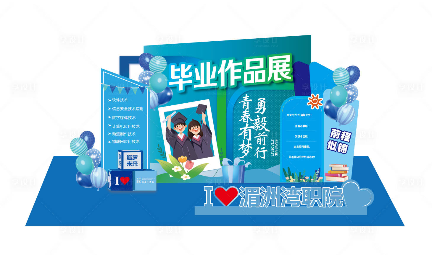 源文件下载【享设计】搜索编号：27860027189111426【毕业作品展览打卡点拍照框】