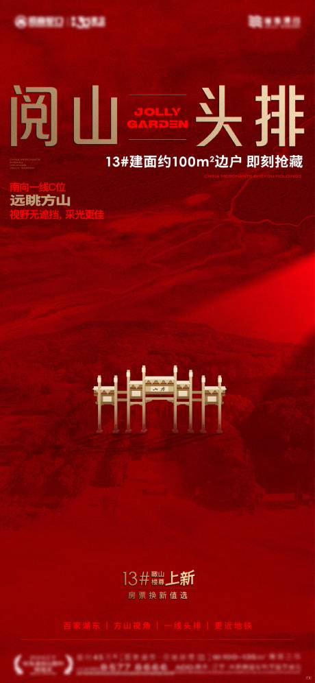 源文件下載【享設計】搜索編號：18090027126054683【房地產豪宅樓王景觀海報】