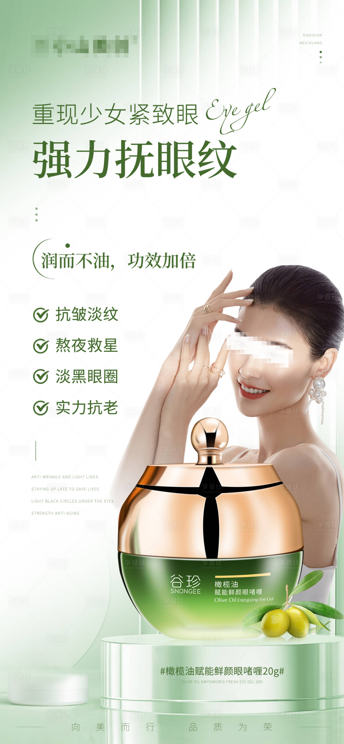 源文件下載【享設計】搜索編號：40060027599286129【護膚產品海報】
