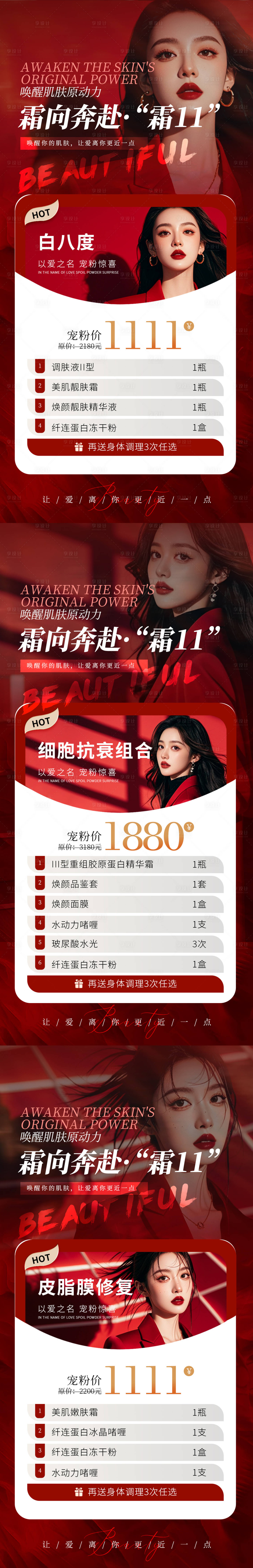 源文件下载【医美双十一招募体验官海报】编号：60750027202099522