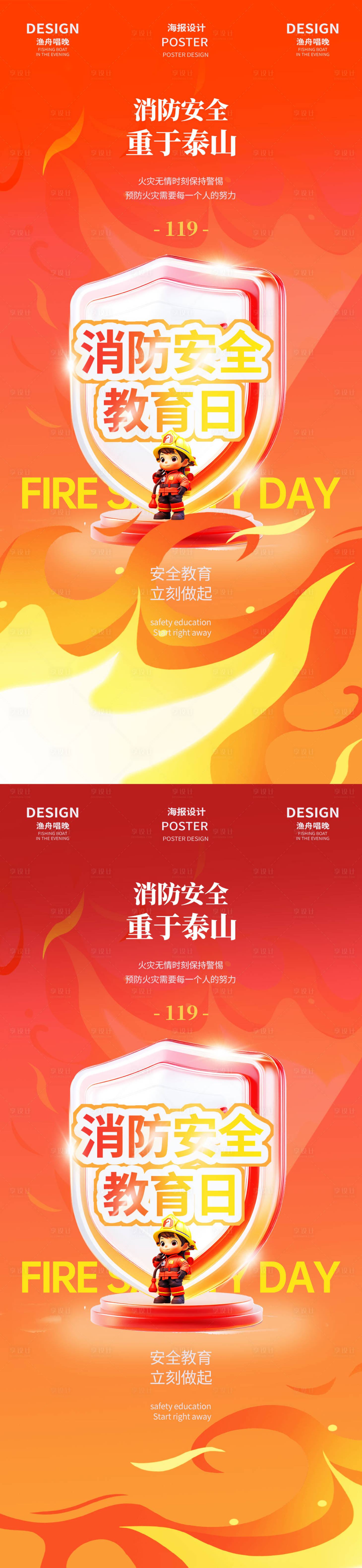 源文件下载【享设计】搜索编号：79030027174588538【消防安全宣传日海报】