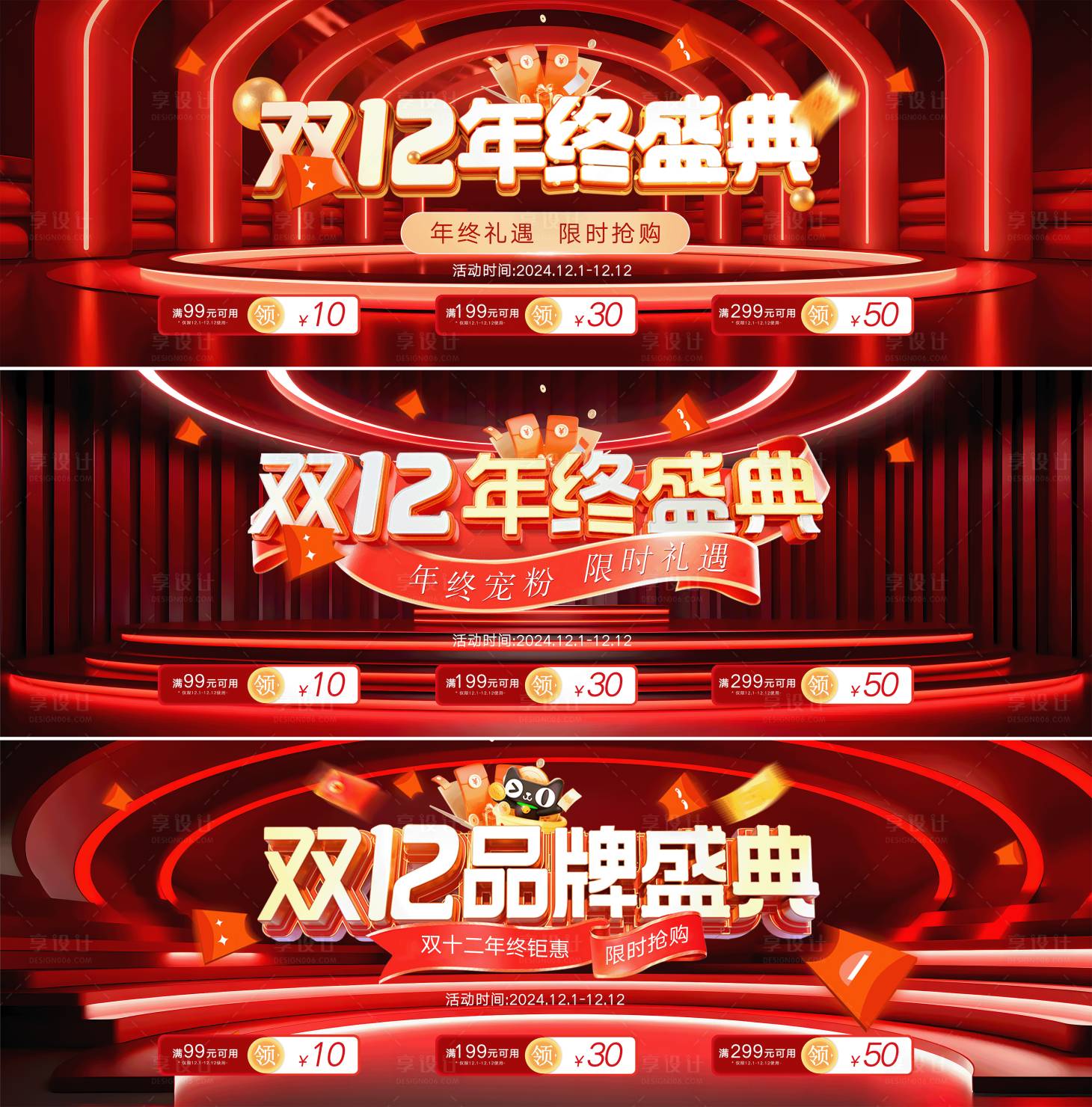 源文件下載【享設(shè)計(jì)】搜索編號(hào)：27940027317372383【雙十二年終盛典背景板】