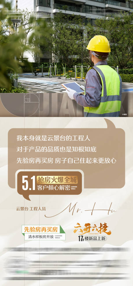 源文件下载【业主说客户证言系列单图】编号：19480027472051948