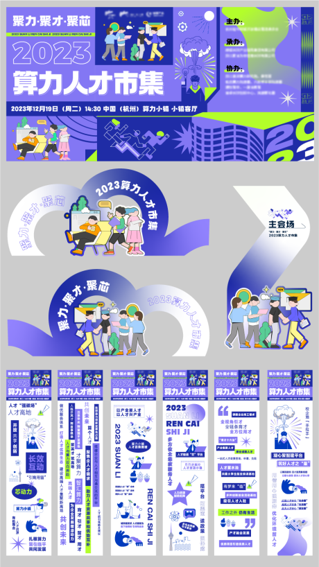 源文件下載【人才節市集活動物料】編號：95070027311676136