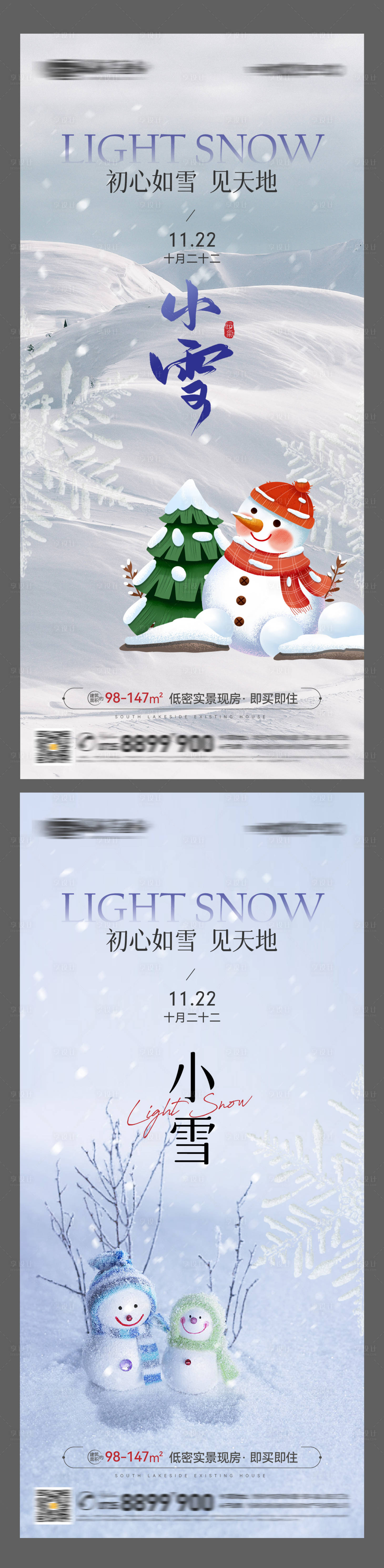 源文件下載【小雪節氣海報】編號：26800027405509303