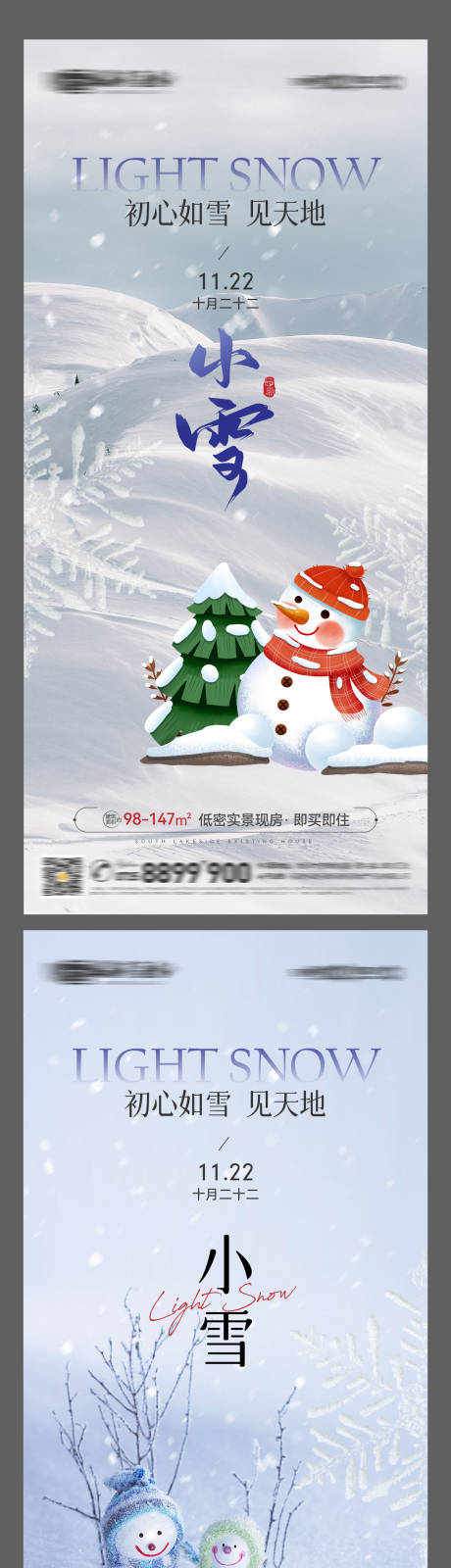 源文件下载【小雪节气海报】编号：26800027405509303