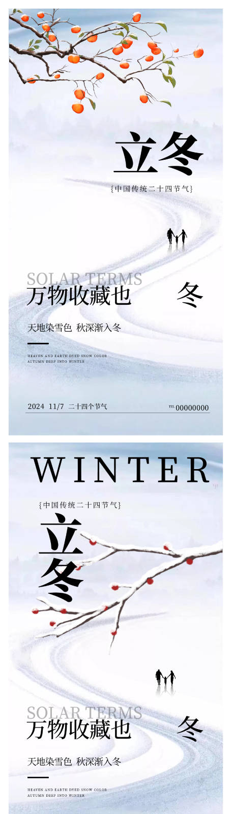 源文件下载【立冬节气海报】编号：18440027099605880