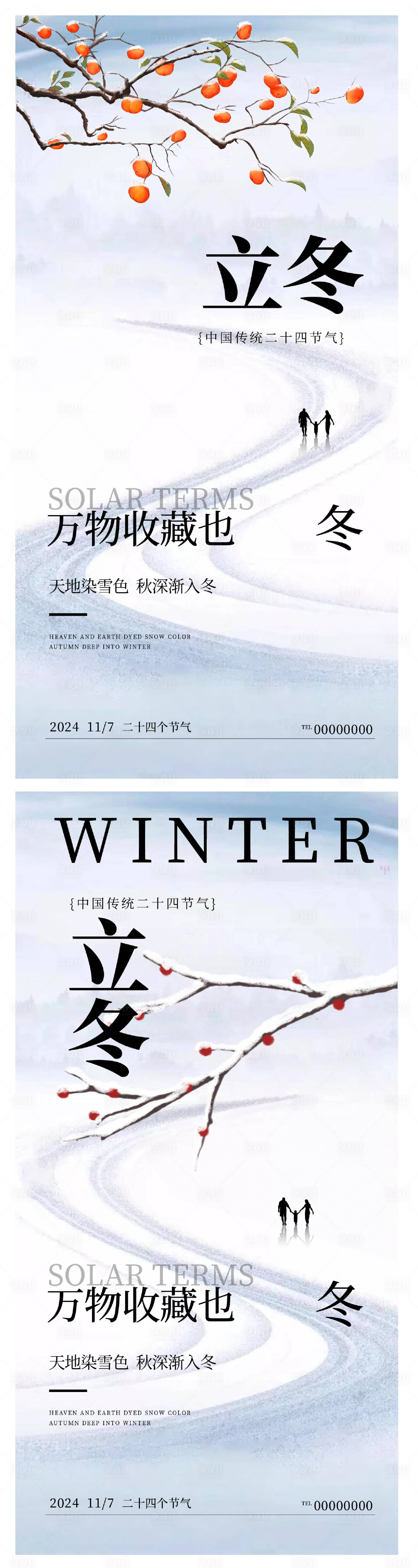 源文件下载【享设计】搜索编号：18440027099605880【立冬节气海报】